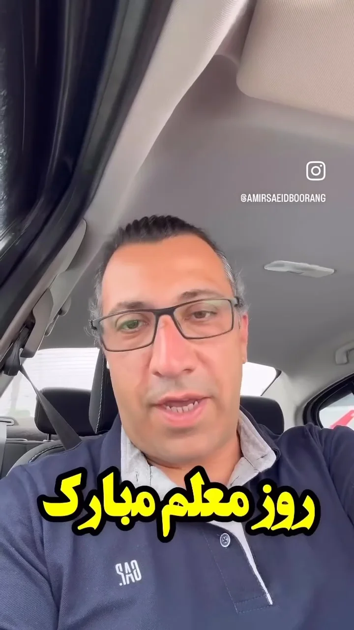 روز معلم مبارک