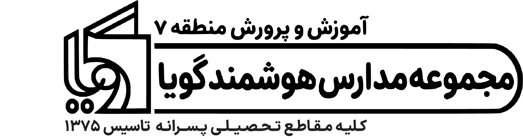 مدارس هوشمند گویا؛ صفحه اصلی